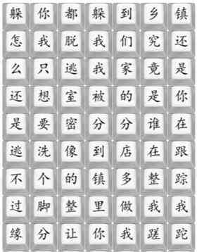 《汉字找茬王》散装洗脚歌攻略详解