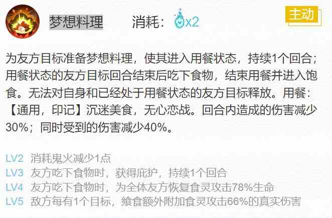 《阴阳师》2024食灵御魂搭配一览