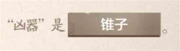 《世界之外》密室综艺导演楼分析表答案一览