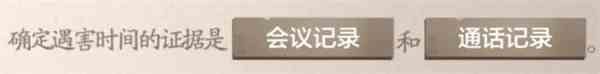 《世界之外》密室综艺导演楼分析表答案一览