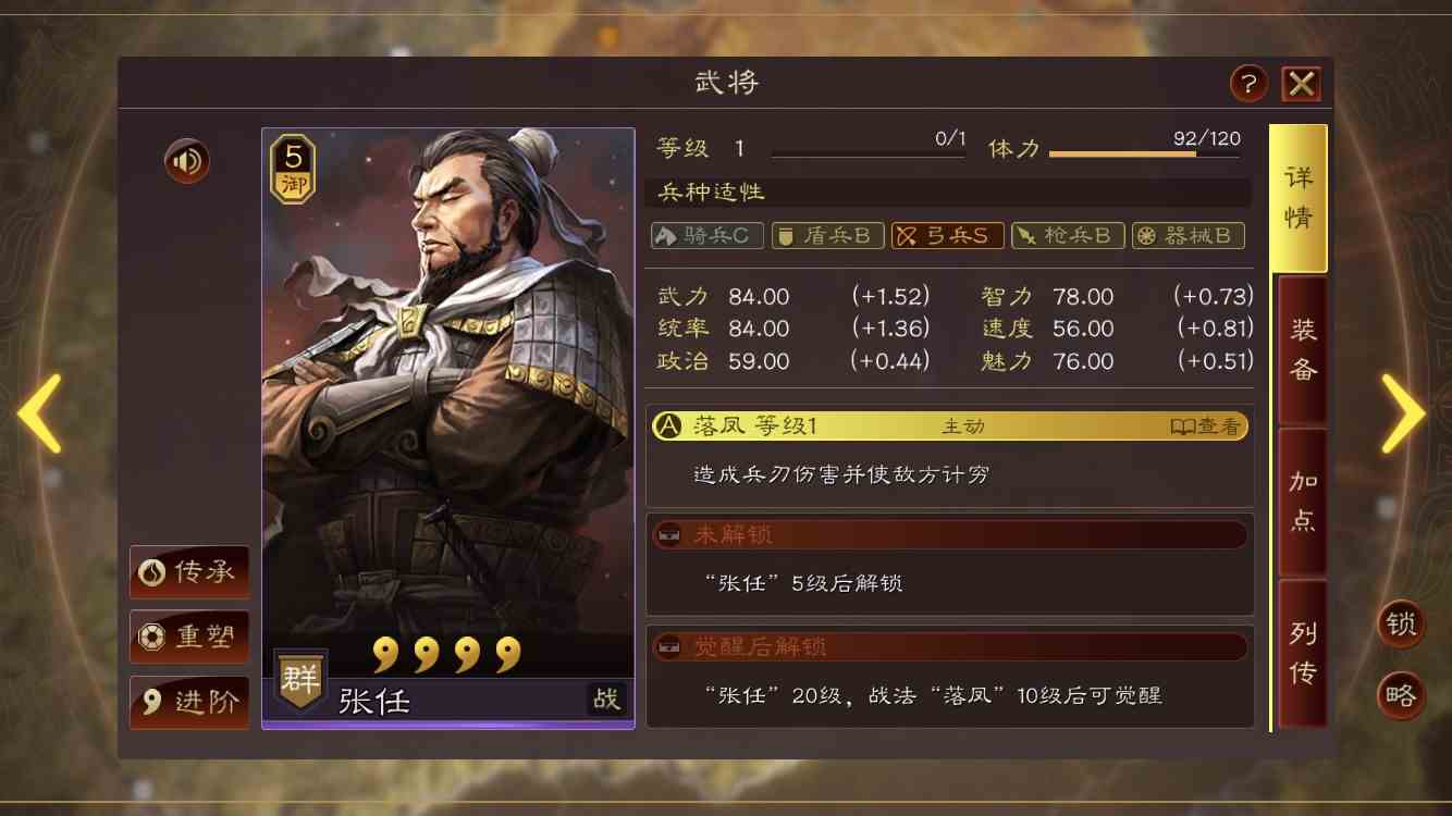 《三国志战略版》张任配队攻略