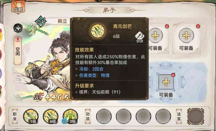 《最强祖师》韩立培养建议