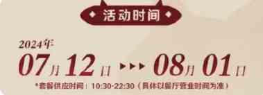 《原神》2024kfc联动持续时间一览