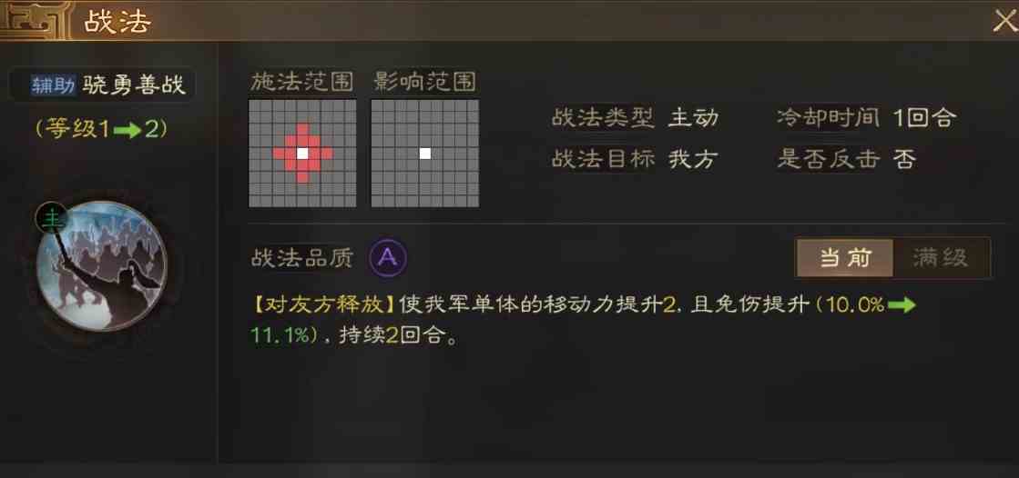 《三国志战棋版》A级战法搭配攻略