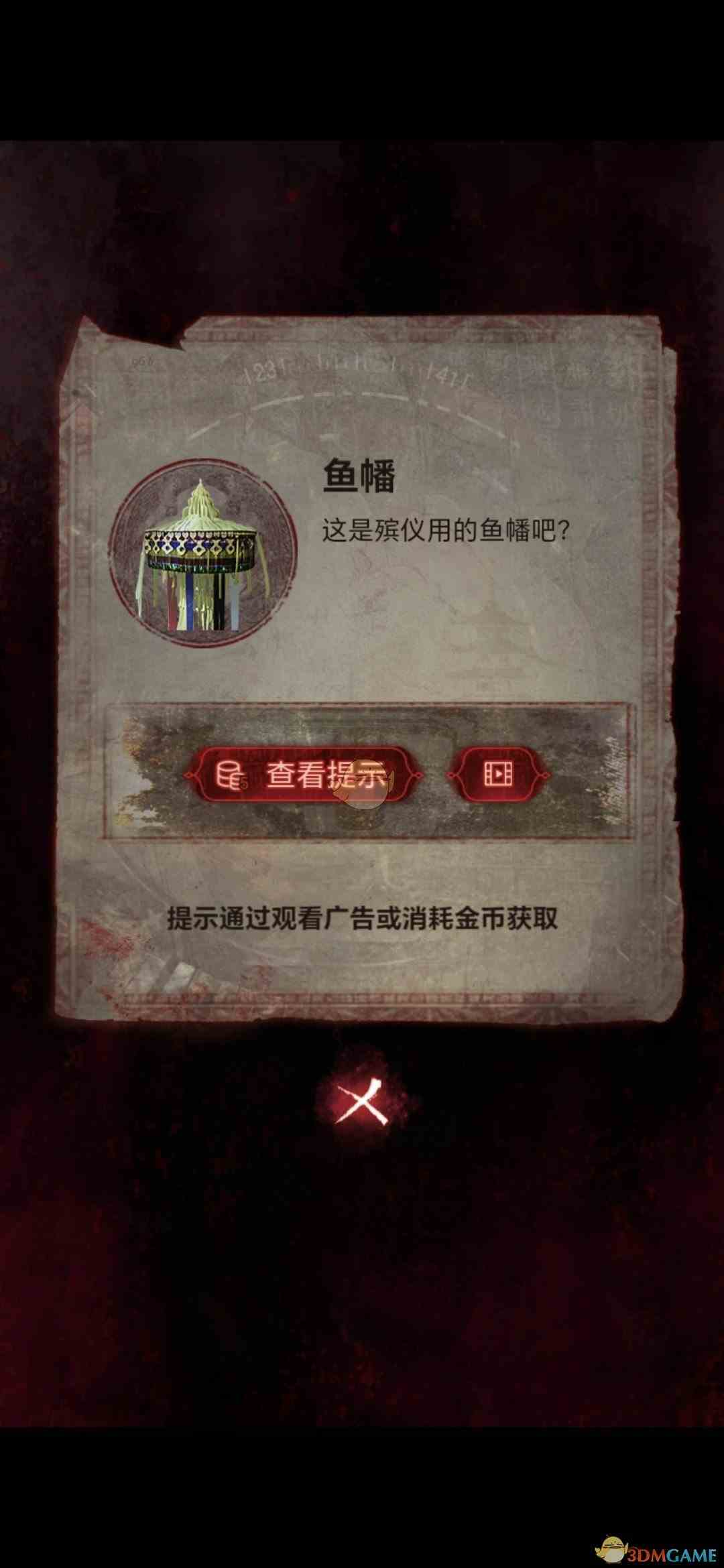 《纸嫁衣6无间梦境》千秋魇第二章通关攻略