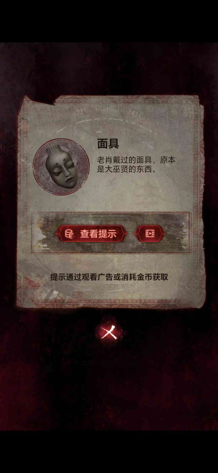 《纸嫁衣6》第四章攻略全文图解（上）