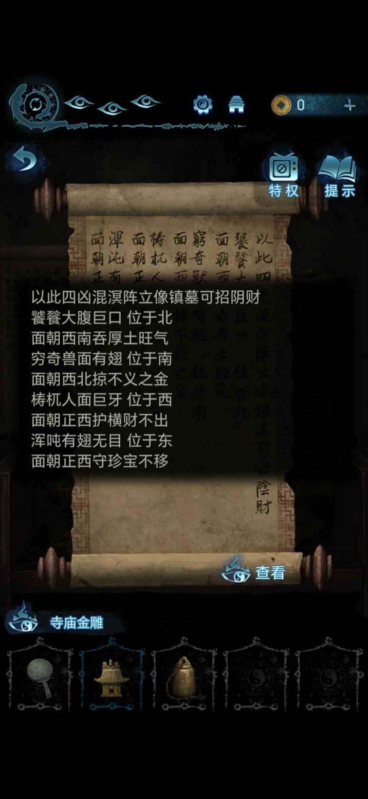 《纸嫁衣6》第五章攻略全文图解（中）