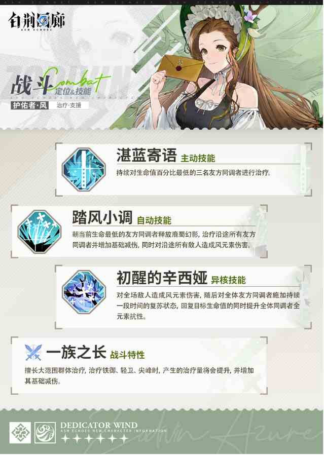 《白荆回廊》辛西亚族长紫都技能介绍一览