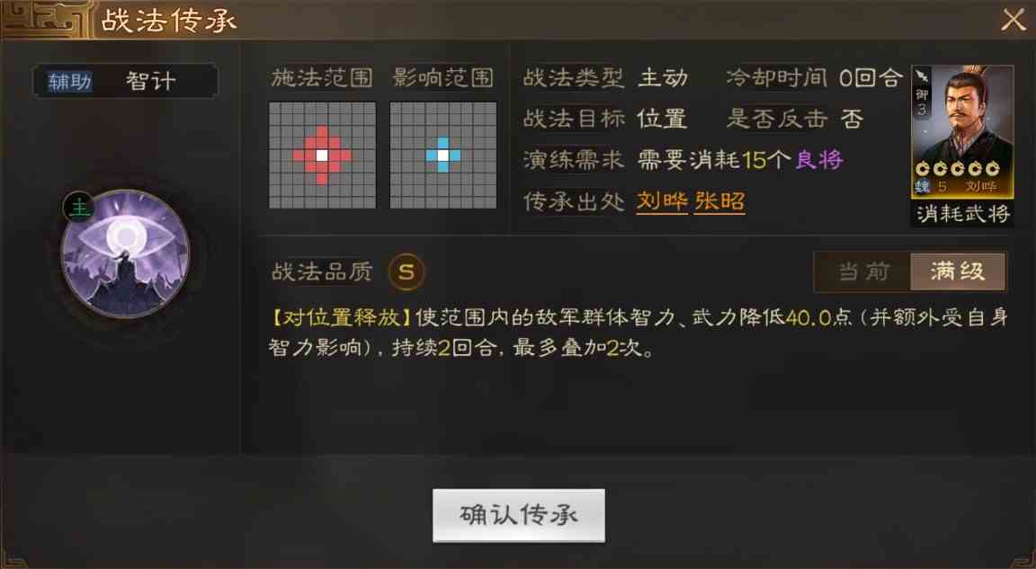 《三国志战棋版》智计战法强度介绍