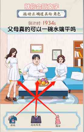 《就你会玩文字》姐弟的差别通关攻略