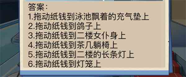 《沙雕出击》豪宅改造通关攻略