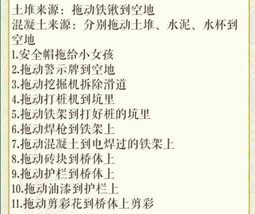 《文字玩出花》滑索求学路帮小女孩过河通关攻略