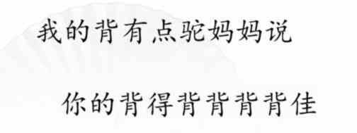 《汉字找茬王》断句背完成断句通关攻略