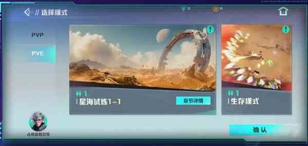 《星海特攻》新手玩法攻略