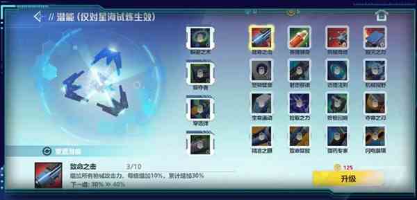 《星海特攻》新手玩法攻略