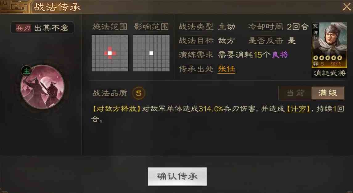 《三国志战棋版》出其不意战法介绍