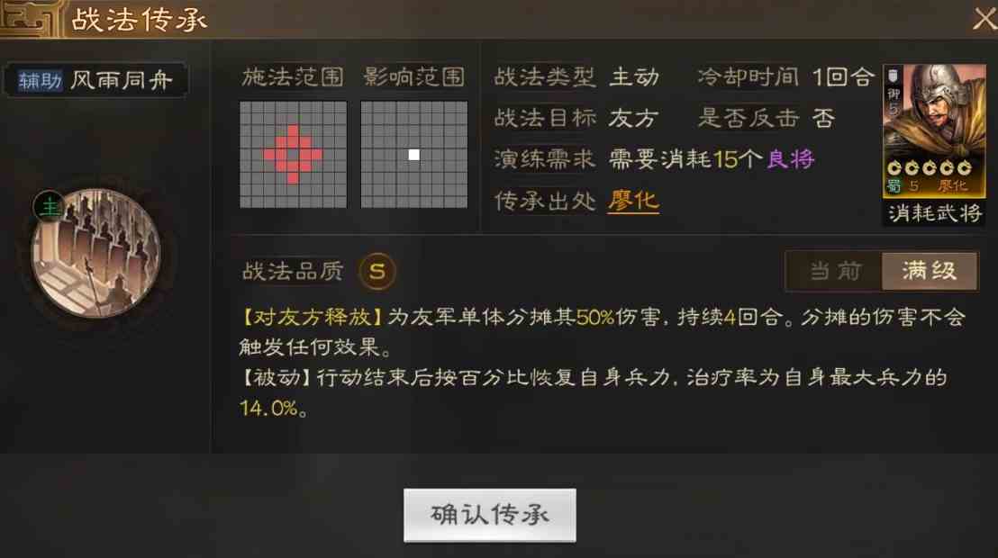 《三国志战棋版》风雨同舟战法介绍