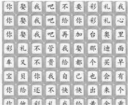 《汉字找茬王》印度彩礼攻略详解