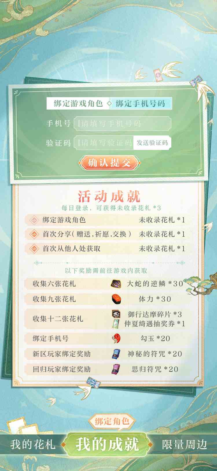 《阴阳师》仲夏绮遇妙旅同行活动介绍一览