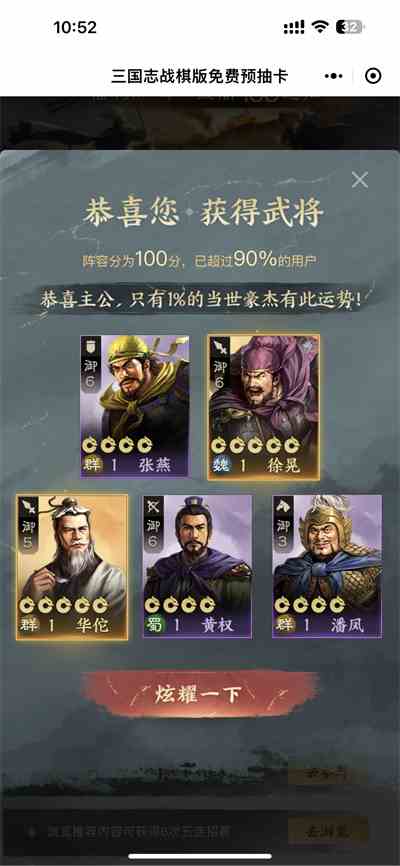 《三国志战棋版》预抽卡橙卡选择攻略