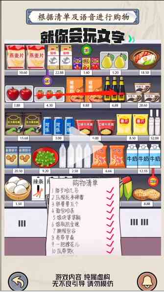 《就你会玩文字》方言购物通关攻略