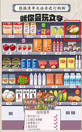 《就你会玩文字》方言购物通关攻略