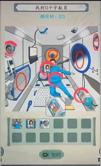 《就你会玩文字》找到12个宇航员通关攻略