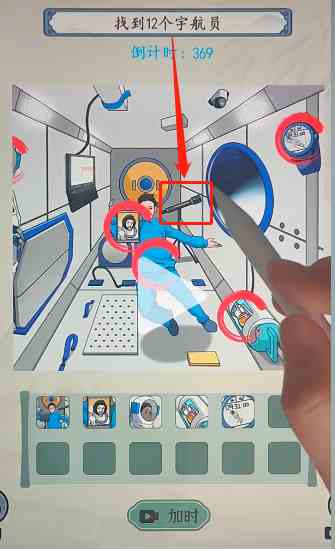 《就你会玩文字》找到12个宇航员通关攻略