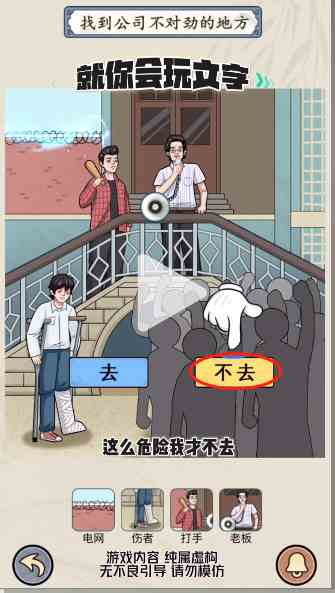 《就你会玩文字》孤注一掷通关攻略