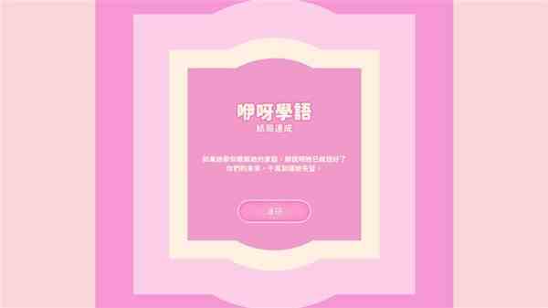 《完蛋我被美女包围了》林乐清成就及结局达成攻略