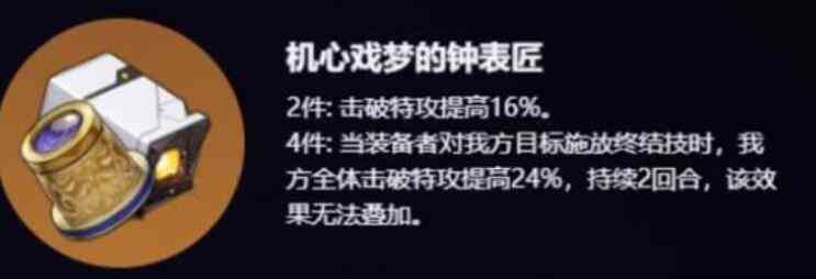 《崩坏：星穹铁道》2.0新遗器效果介绍