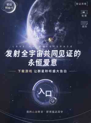 《恋与深空》长光卫星特别联动活动内容介绍