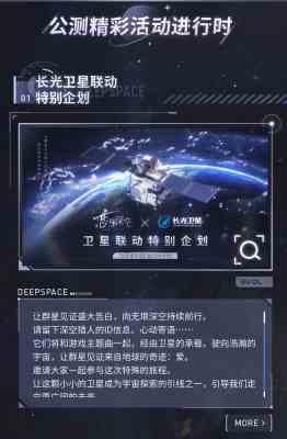 《恋与深空》长光卫星特别联动活动内容介绍