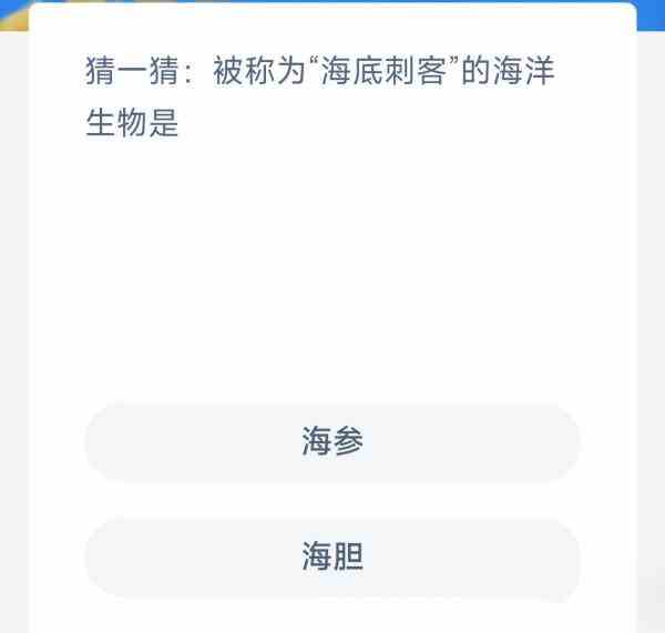猜一猜被称为海底刺客的海洋生物是