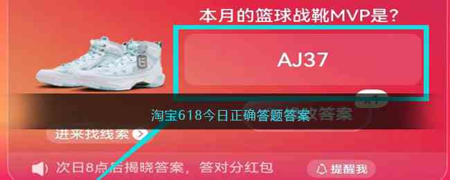 淘宝618今日正确答题答案