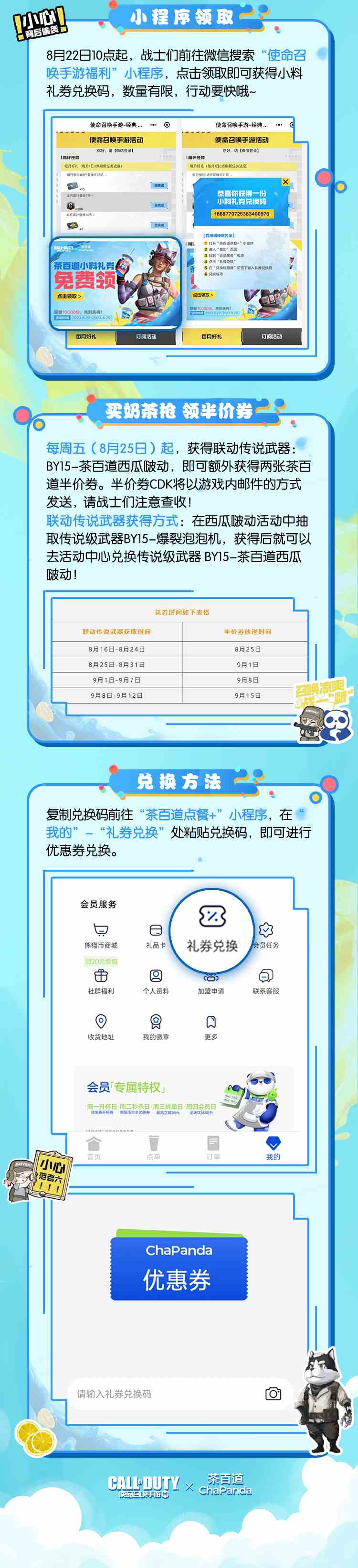 《使命召唤手游》茶百道联动介绍一览