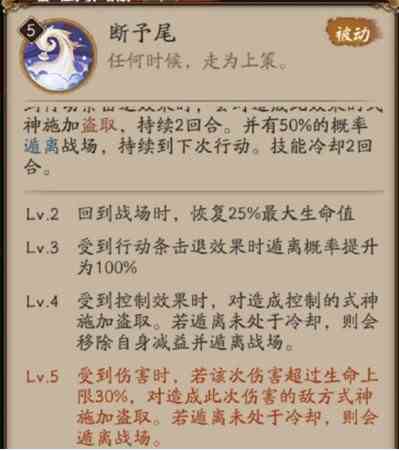 《阴阳师》盗人神技能介绍一览