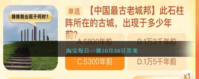 淘宝每日一猜10月30日答案