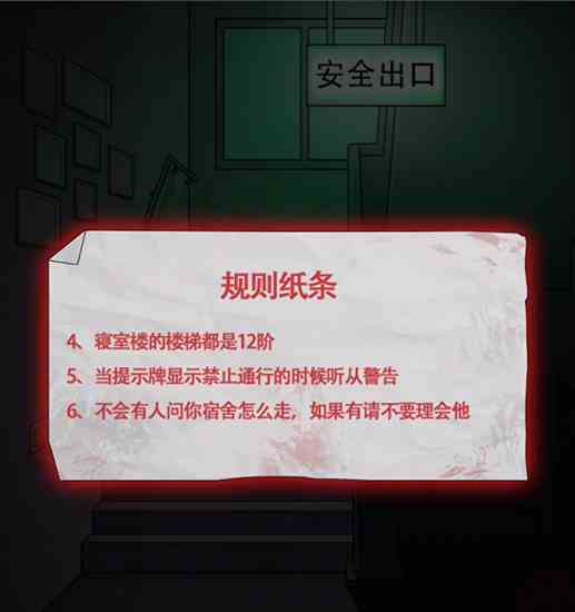 《就你会玩文字》校园怪谈通关攻略