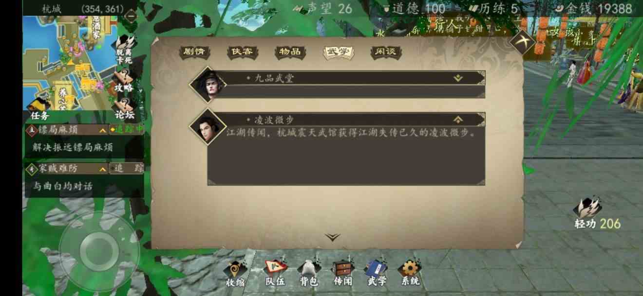 《下一站江湖》震天武馆位置介绍