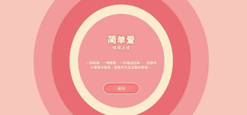 《完蛋我被美女包围了》全结局攻略