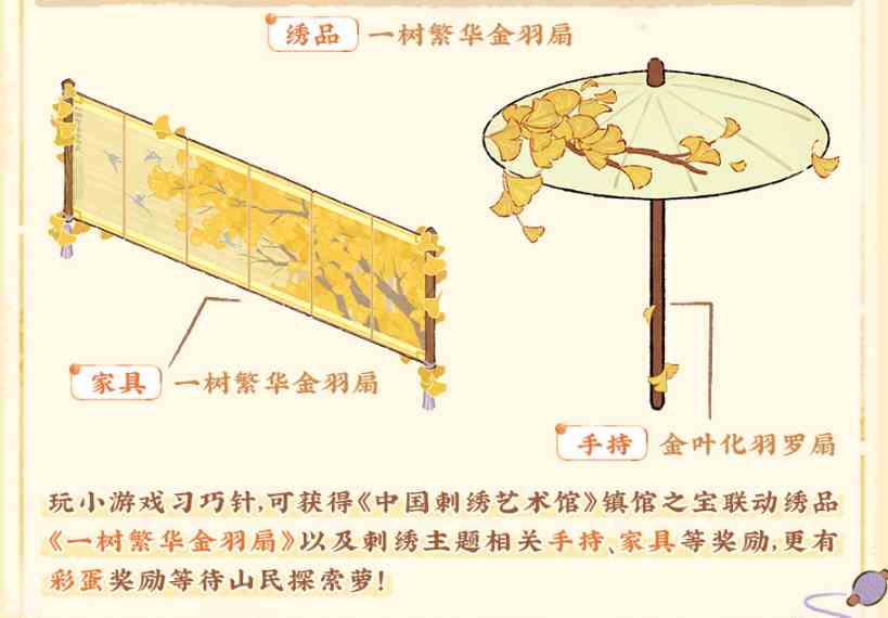 《桃源深处有人家》挽风萦绣获取攻略