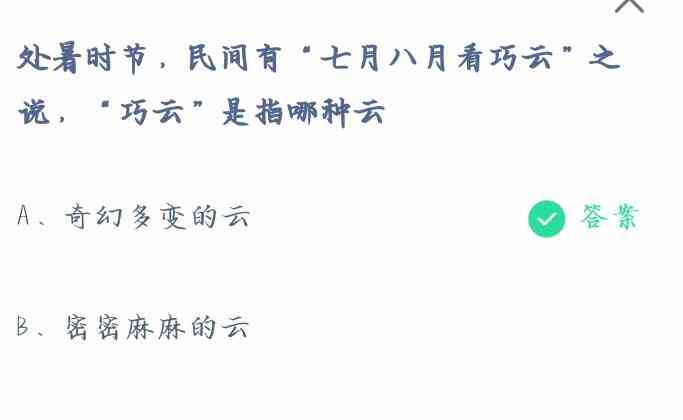 处暑时节民间有七月八月看巧云之说巧云是指哪种云