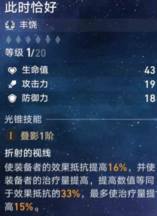 《崩坏：星穹铁道》罗刹平民武器搭配方案