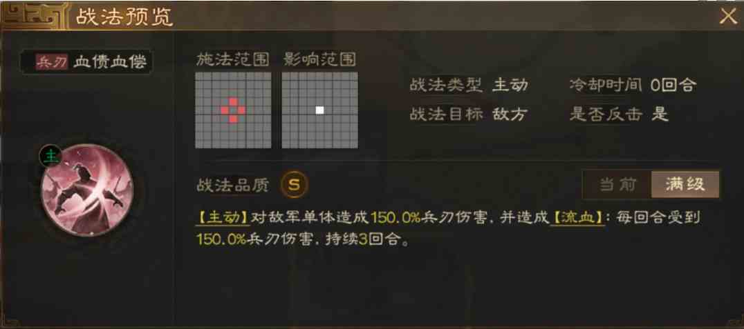 《三国志战棋版》S4赛季事件战法一览