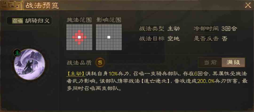 《三国志战棋版》S4赛季事件战法一览