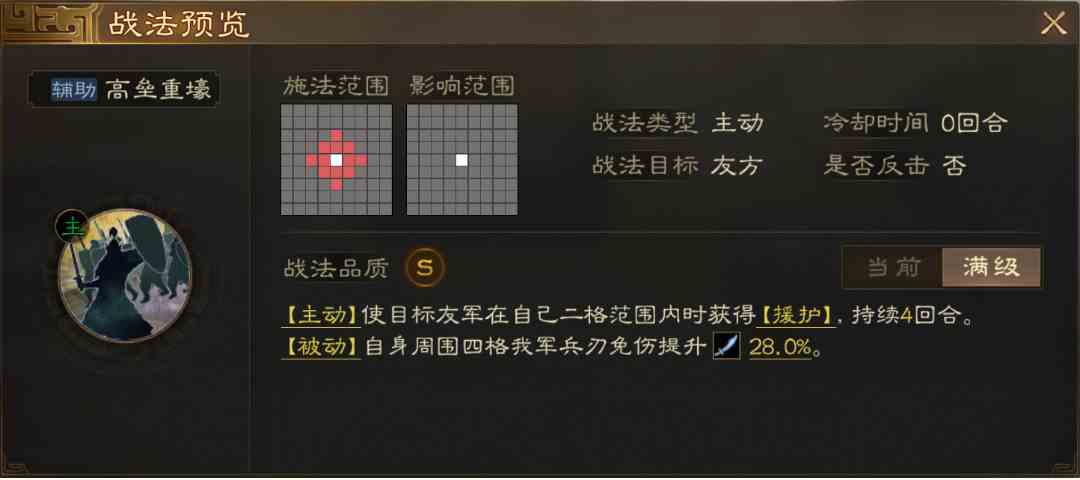 《三国志战棋版》S4赛季事件战法一览