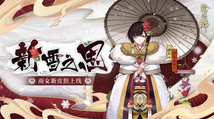 《阴阳师》2024雨女悬赏封印位置介绍