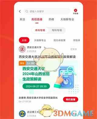 《优志愿》志愿填报可靠吗