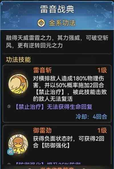 《最强祖师》金系功法强度介绍